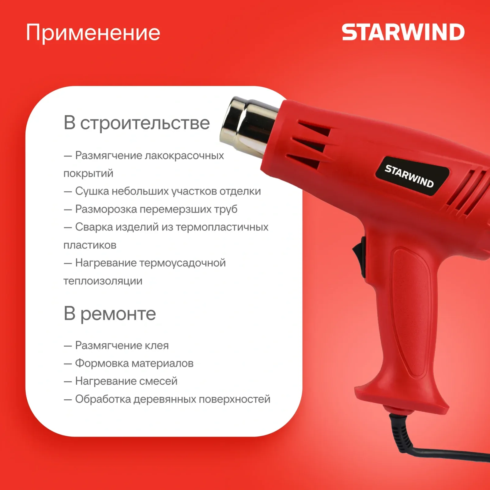 Технический фен Starwind HG2000S1 2000Вт темп.350/600С - фото 2