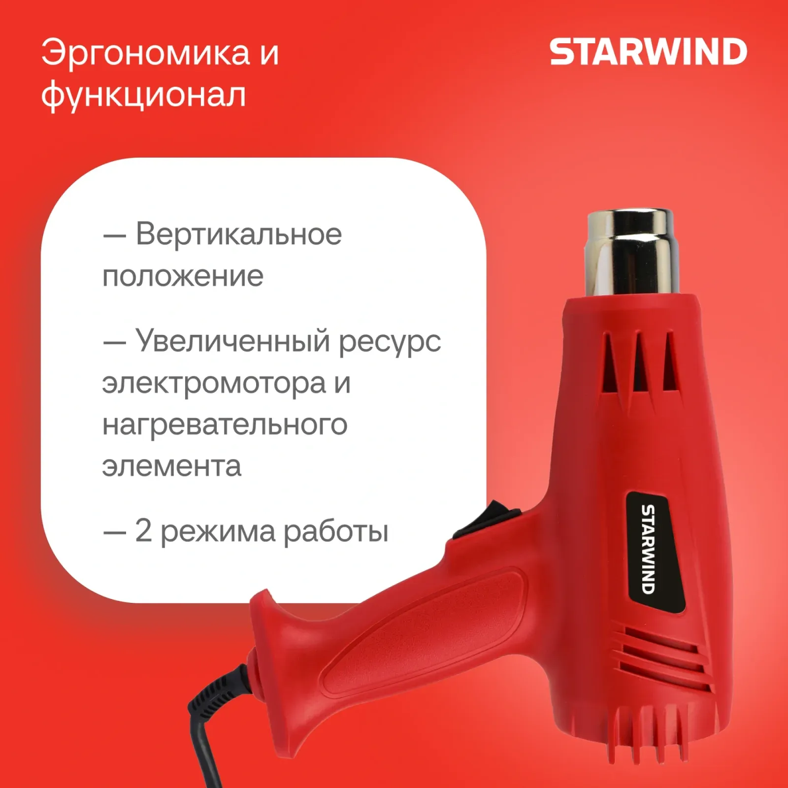 Технический фен Starwind HG2000S1 2000Вт темп.350/600С - фото 5