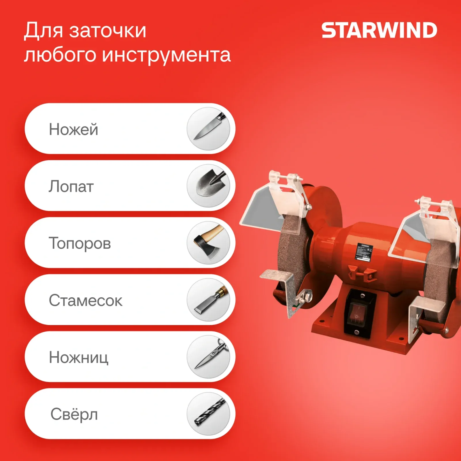 Электроточило Starwind BG150-400 400Вт 2950об/мин d=150мм t=16мм - фото 8