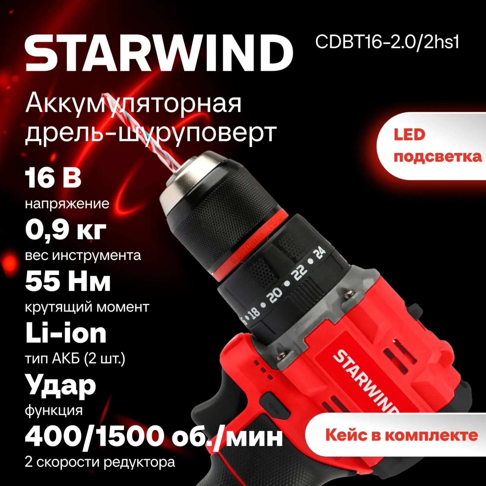Дрель-шуруповерт Starwind CDBT16-2.0/2hs1 34Вт аккум. патрон:быстрозажимной кейс в комплекте - фото 1