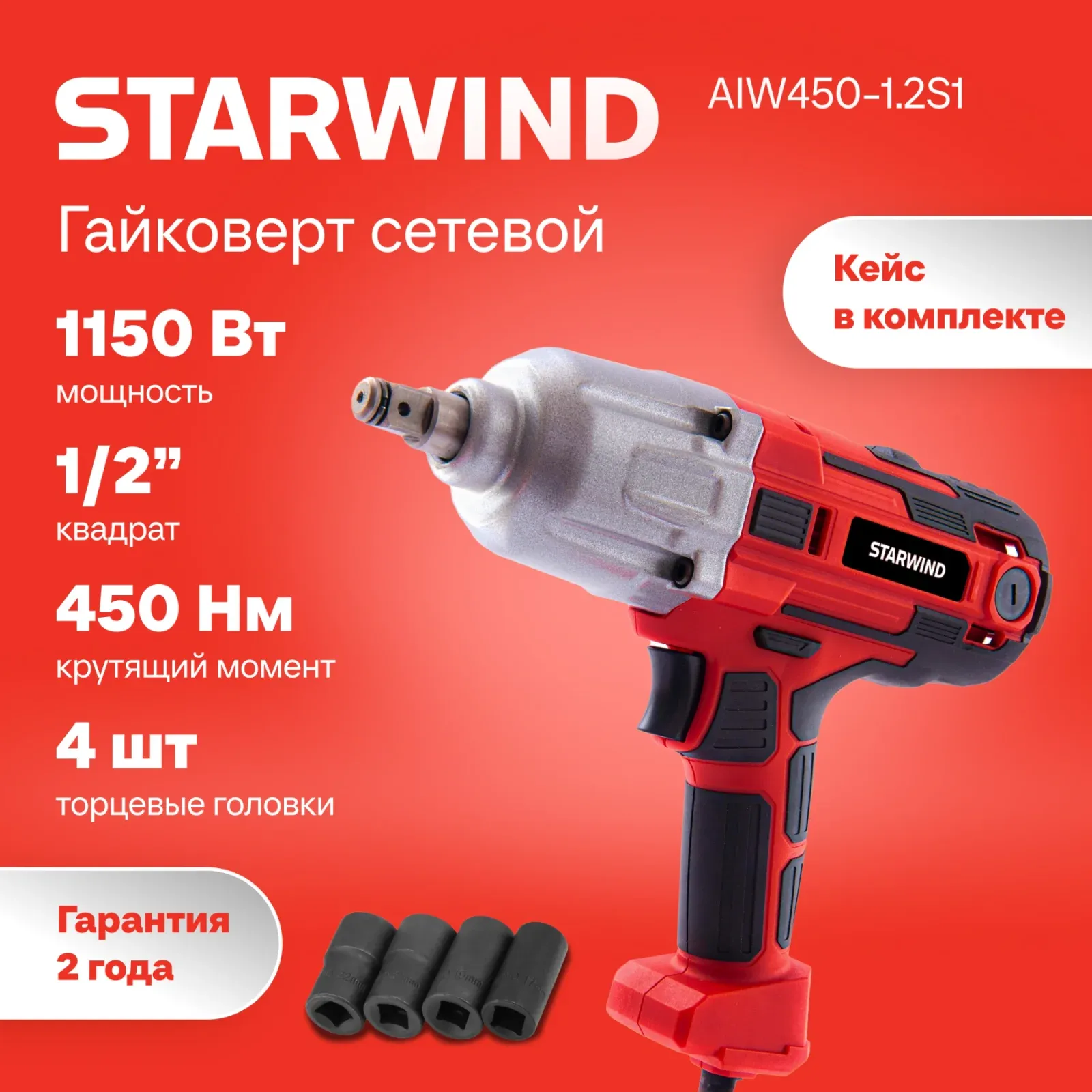 Шуруповерты STARWIND AIW450-1.2S1 - фото 1