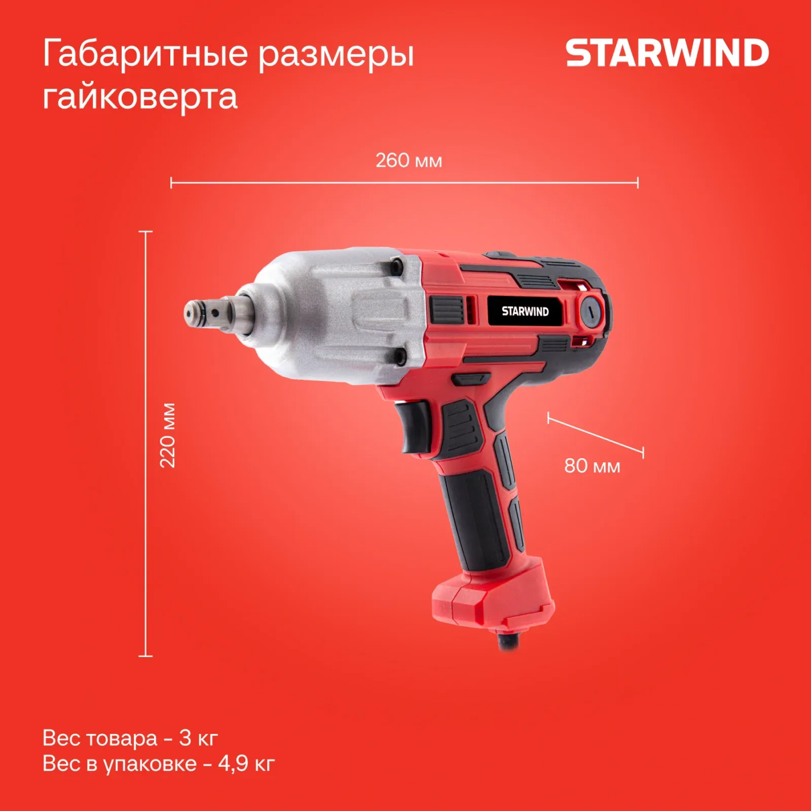 Гайковерт Starwind AIW450-1.2S1 1150Вт патрон:квад.1/2 кейс в комплекте - фото 7