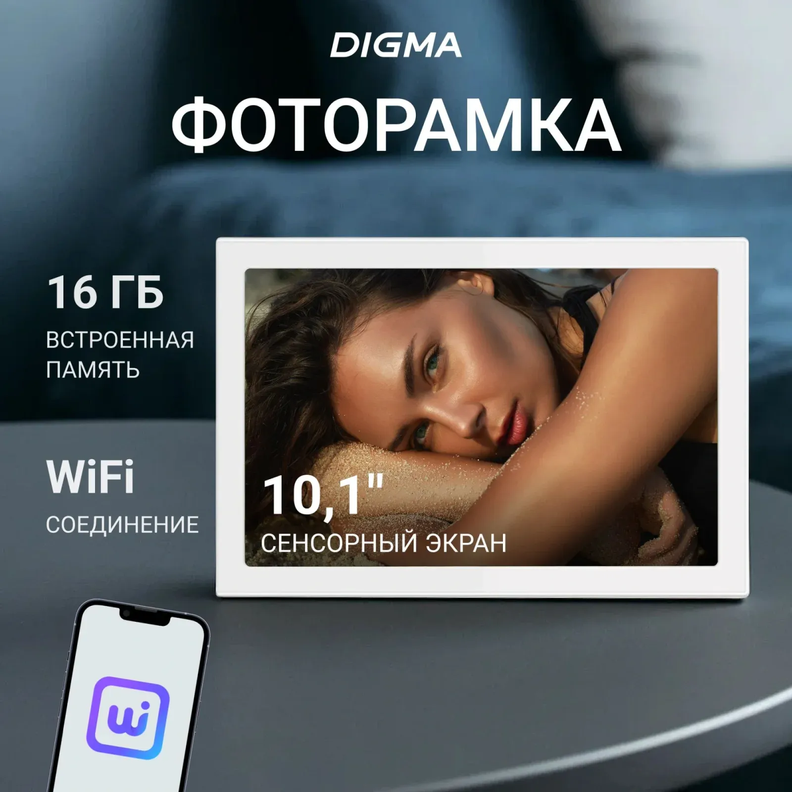 Фоторамки DIGMA PF-1085