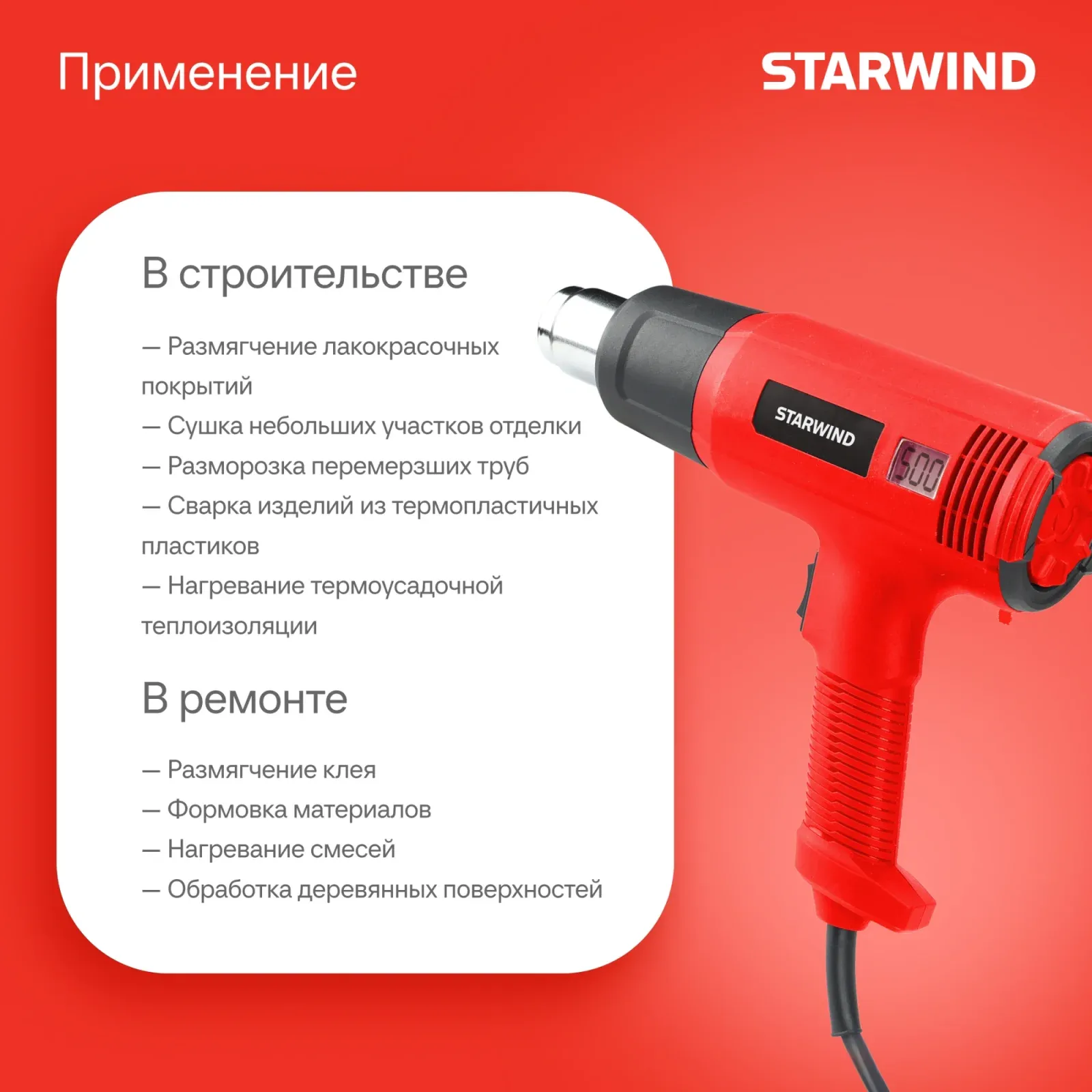 Технический фен Starwind HG2000RLS5 2000Вт темп.60-600С - фото 6