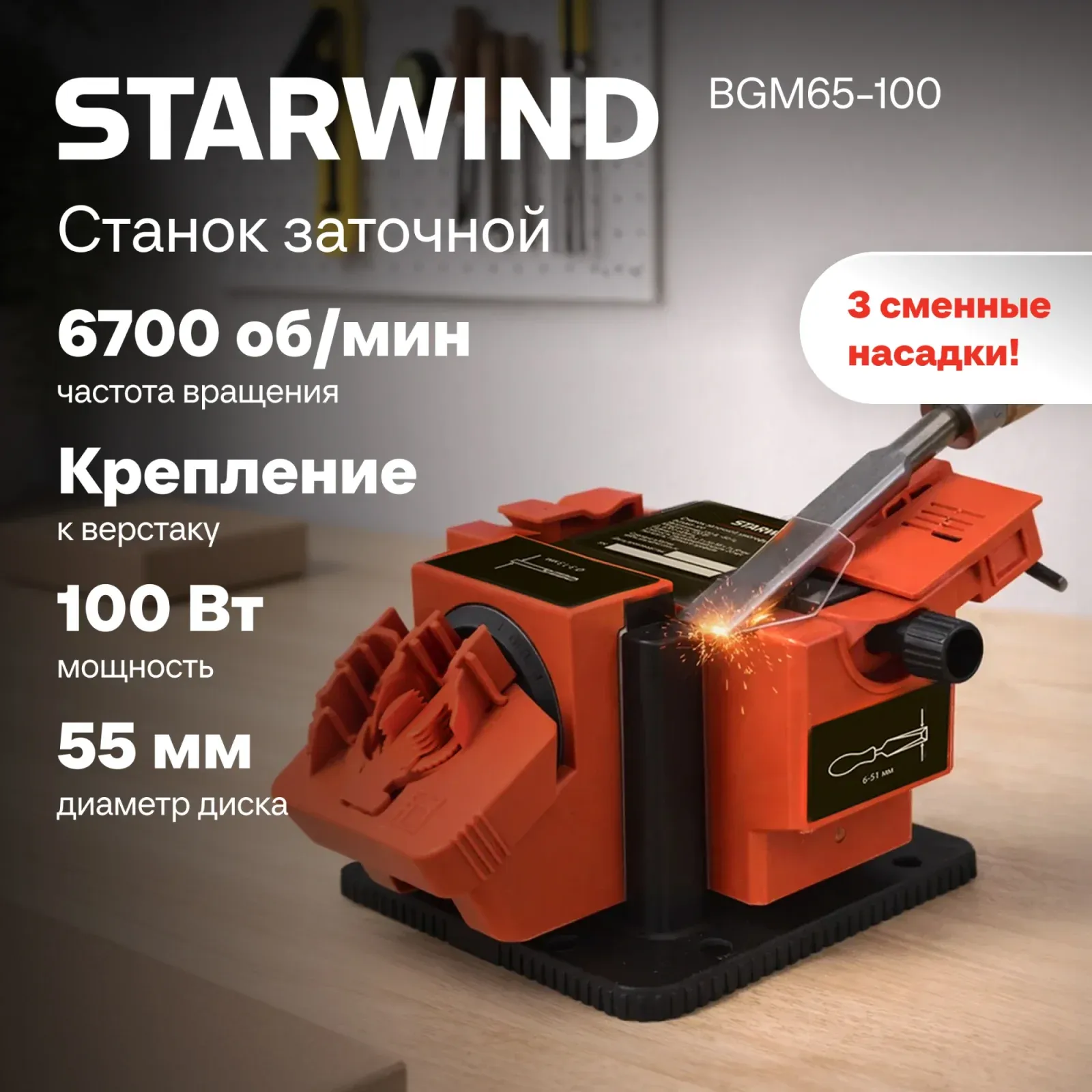 Электроточило Starwind BGM65-100 100Вт 6700об/мин d=55мм t=7мм - фото 8