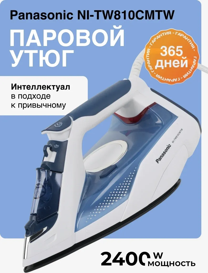 Утюг Panasonic NI-TW810CMTW 2400Вт синий - фото 7