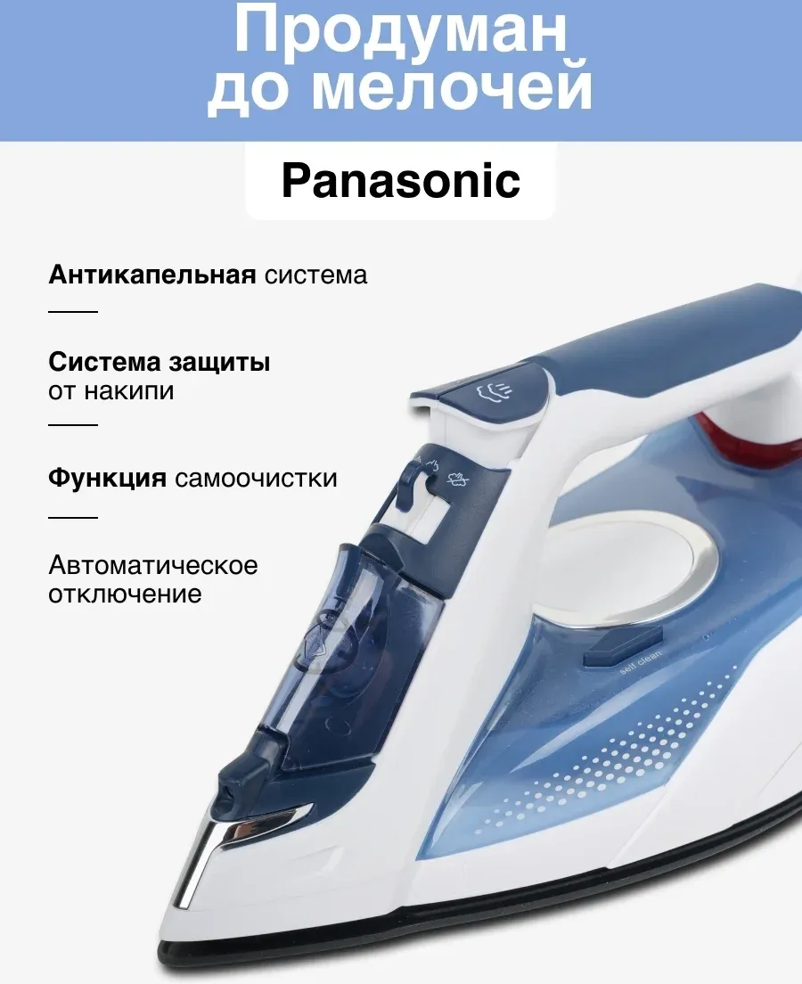 Утюг Panasonic NI-TW810CMTW 2400Вт синий - фото 8