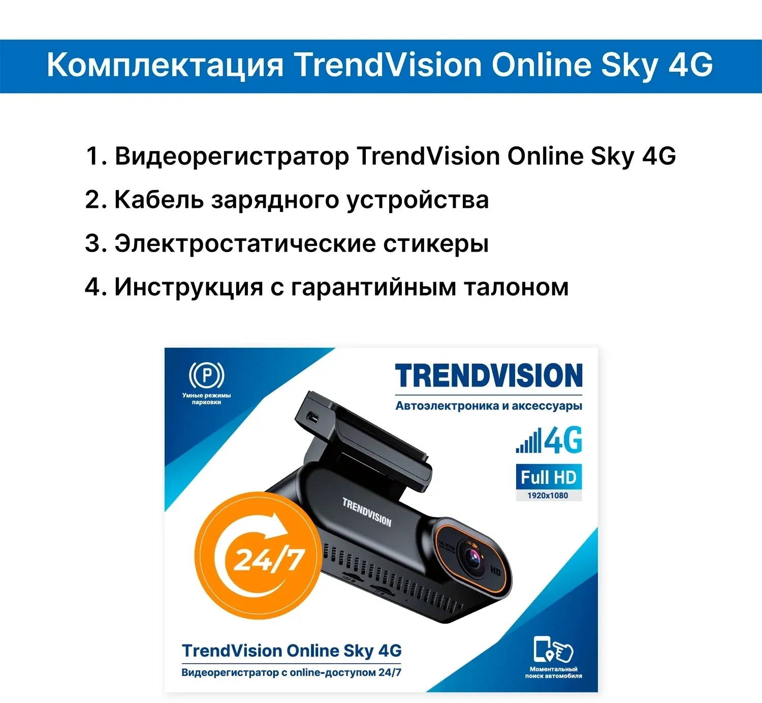 Видеорегистратор TrendVision Online SKY 4G черный 2Mpix 1080x1920 1080p 150гр. GPS внутренняя память:512Mb Ingenic T23 - фото 7