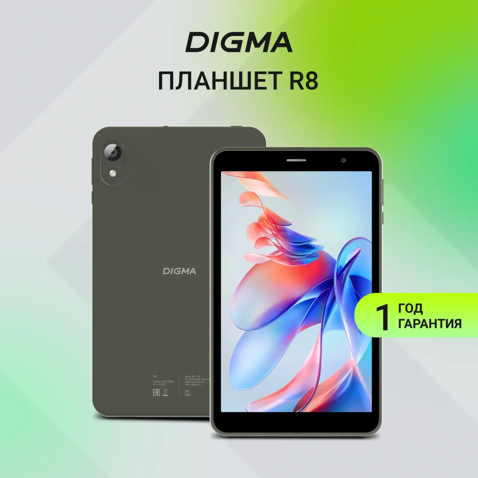 Планшетные компьютеры DIGMA R8 темно-серый - фото 1