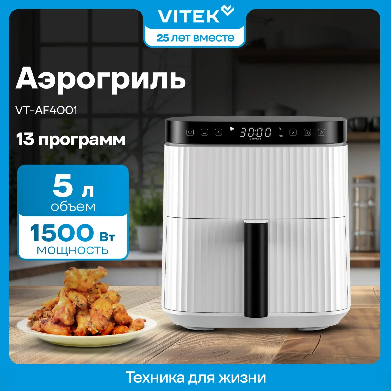 Аэрогриль Vitek VT-AF4001 5л 1500Вт белый/черный - фото 3