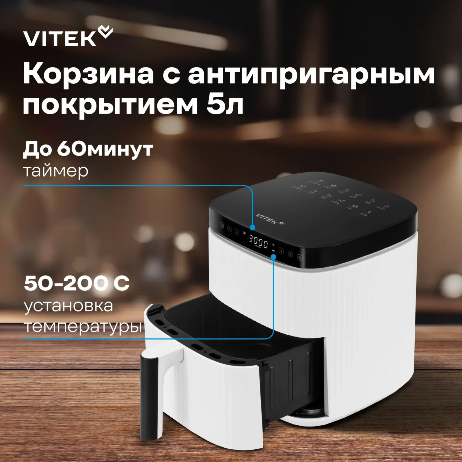Аэрогриль Vitek VT-AF4001 5л 1500Вт белый/черный - фото 6