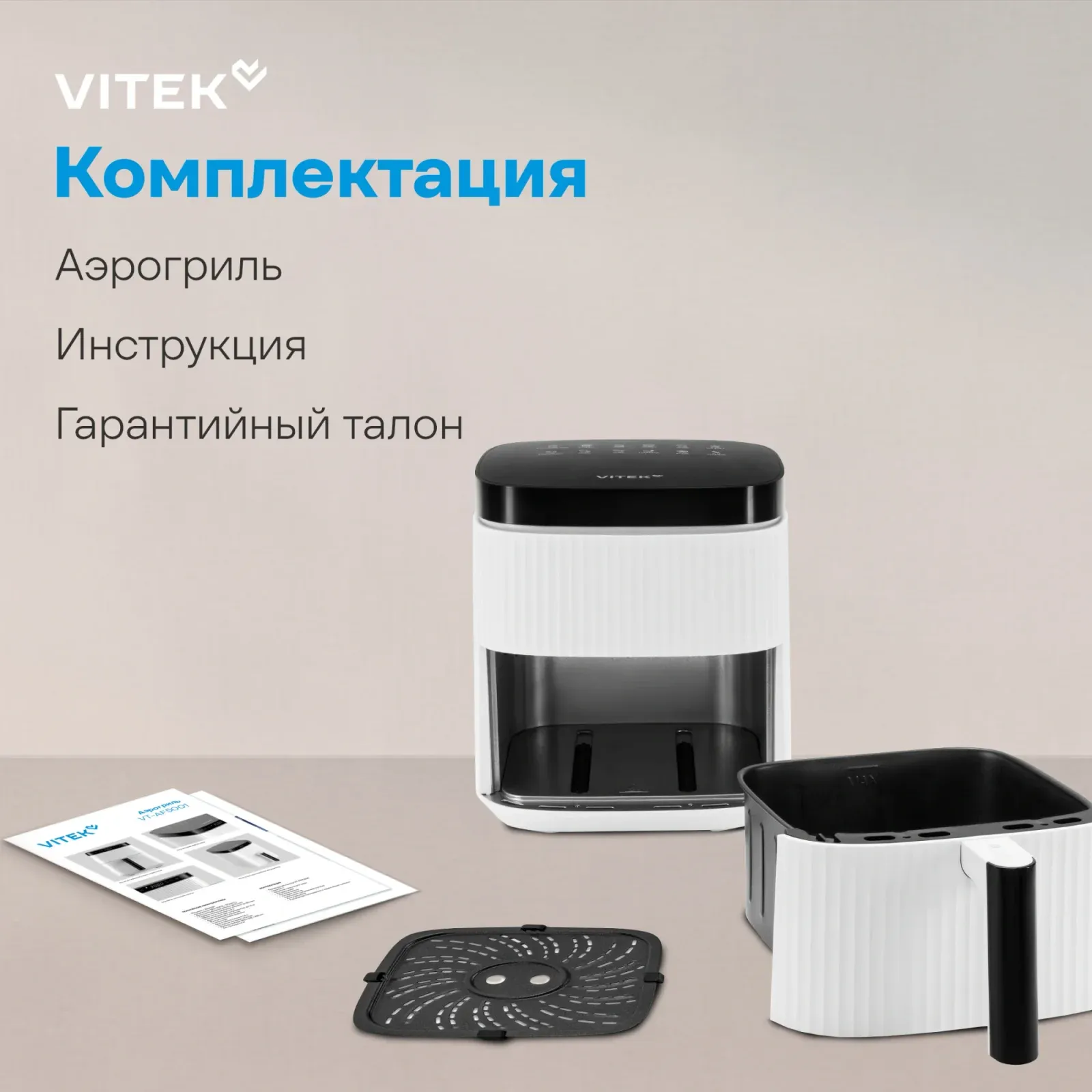 Аэрогриль Vitek VT-AF4001 5л 1500Вт белый/черный - фото 8