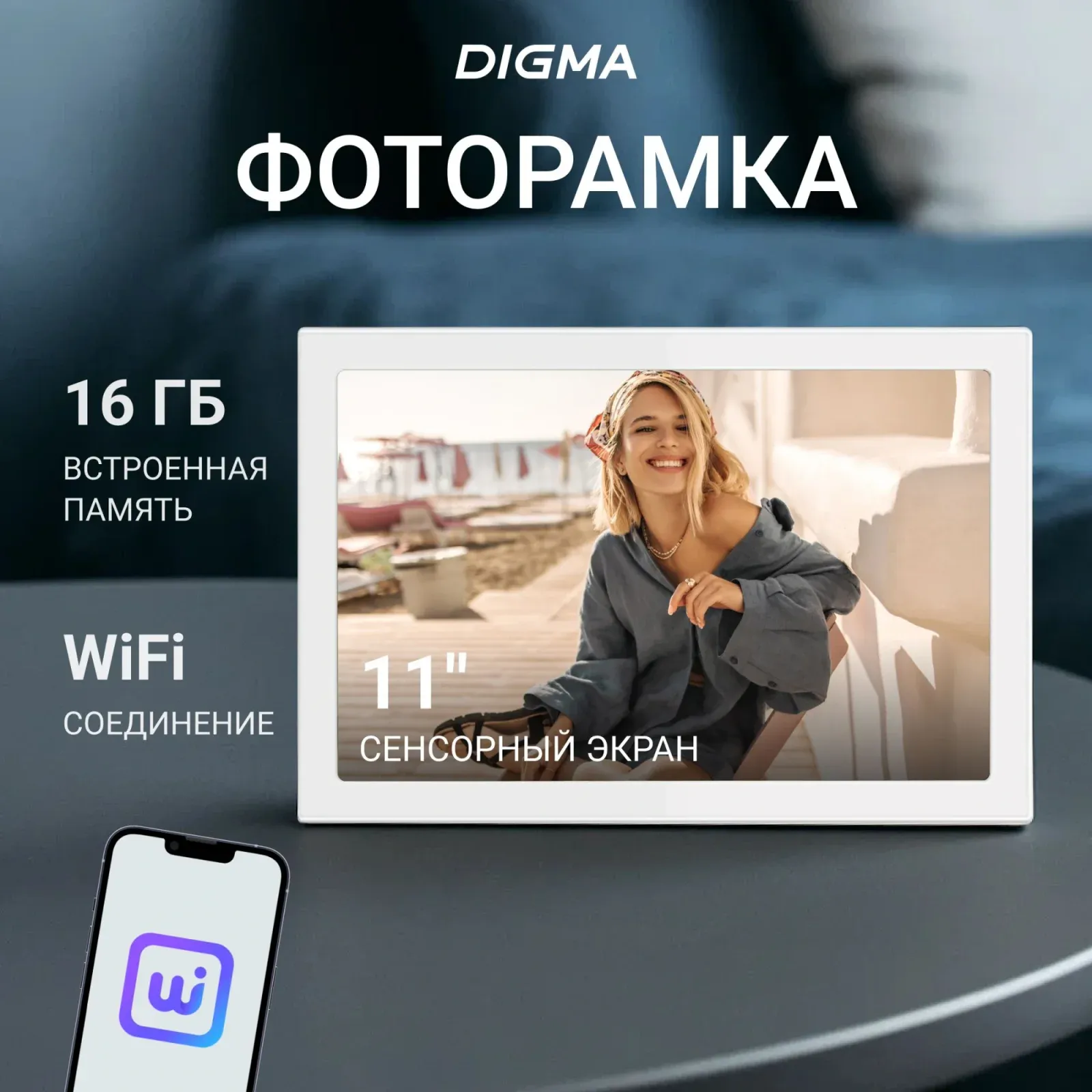 Фоторамки DIGMA PF-1155