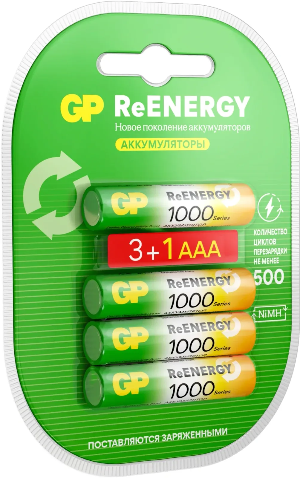 Аккумуляторы и зарядные устройства GP 100AAAHC3/1RGY-2CRCB4 40/400 - фото 2