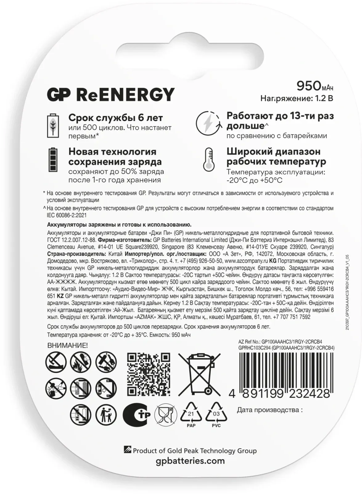 Аккумуляторы и зарядные устройства GP 100AAAHC3/1RGY-2CRCB4 40/400 - фото 3