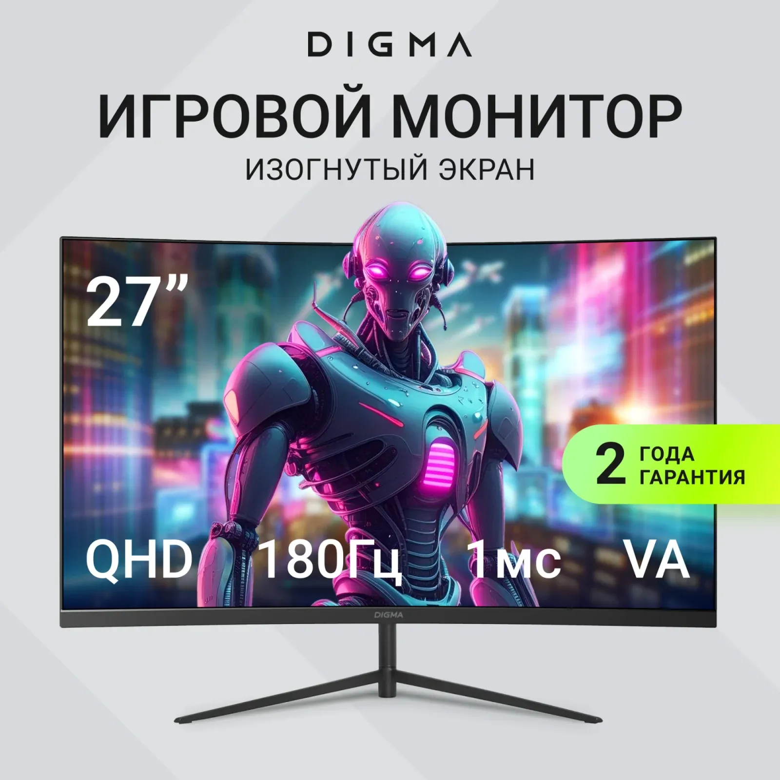 Монитор Digma 27 Overdrive 27A511Q черный VA LED 1ms 16:9 HDMI матовая 250cd 178гр/178гр 2560x1440 180Hz FreeSync DP 2K 4.3кг - фото 3