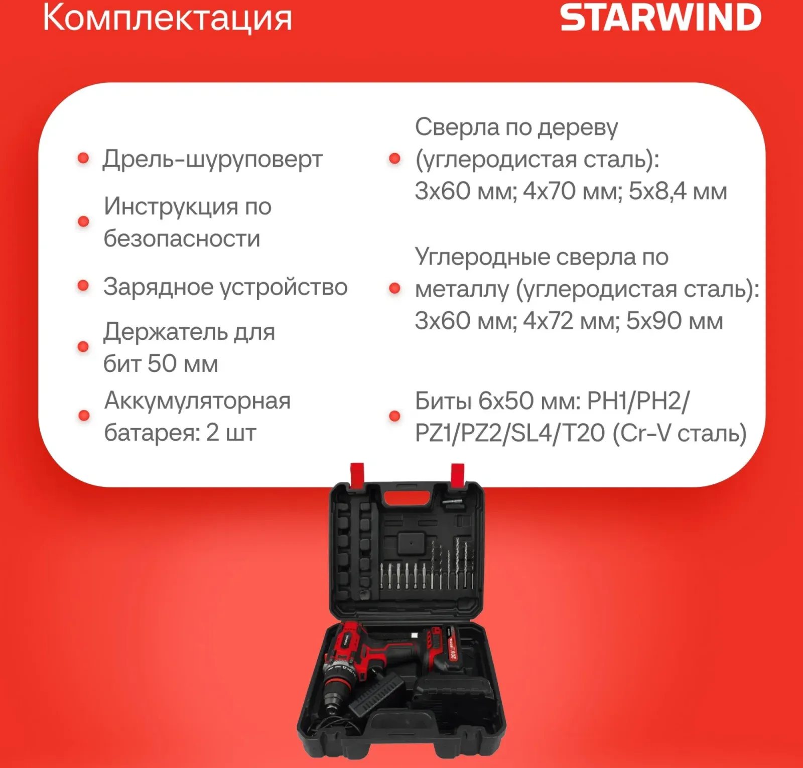 Дрель-шуруповерт Starwind CD20-2.0/2.0hS1 40Вт аккум. патрон:быстрозажимной кейс в комплекте - фото 7