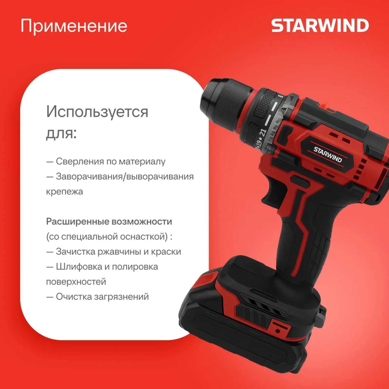 Шуруповерты STARWIND CD20-2.0/2.0S1 - фото 1