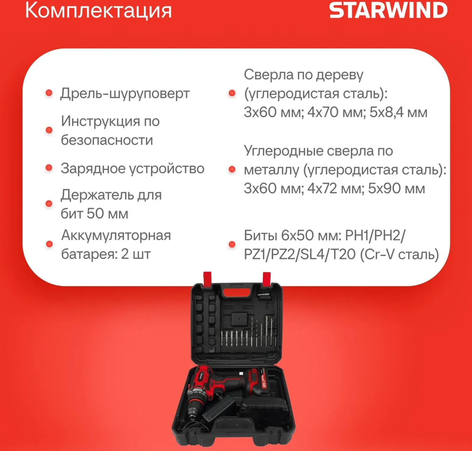 Дрель-шуруповерт Starwind CD20-2.0/2.0S1 40Вт аккум. патрон:быстрозажимной кейс в комплекте - фото 6