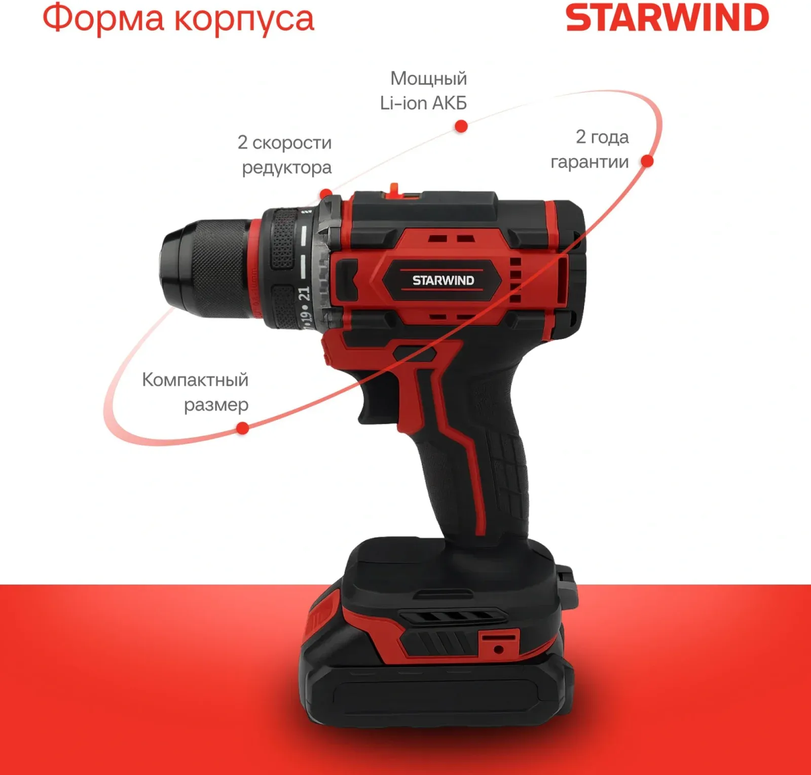 Дрель-шуруповерт Starwind CD20-2.0/2.0S1 40Вт аккум. патрон:быстрозажимной кейс в комплекте - фото 8