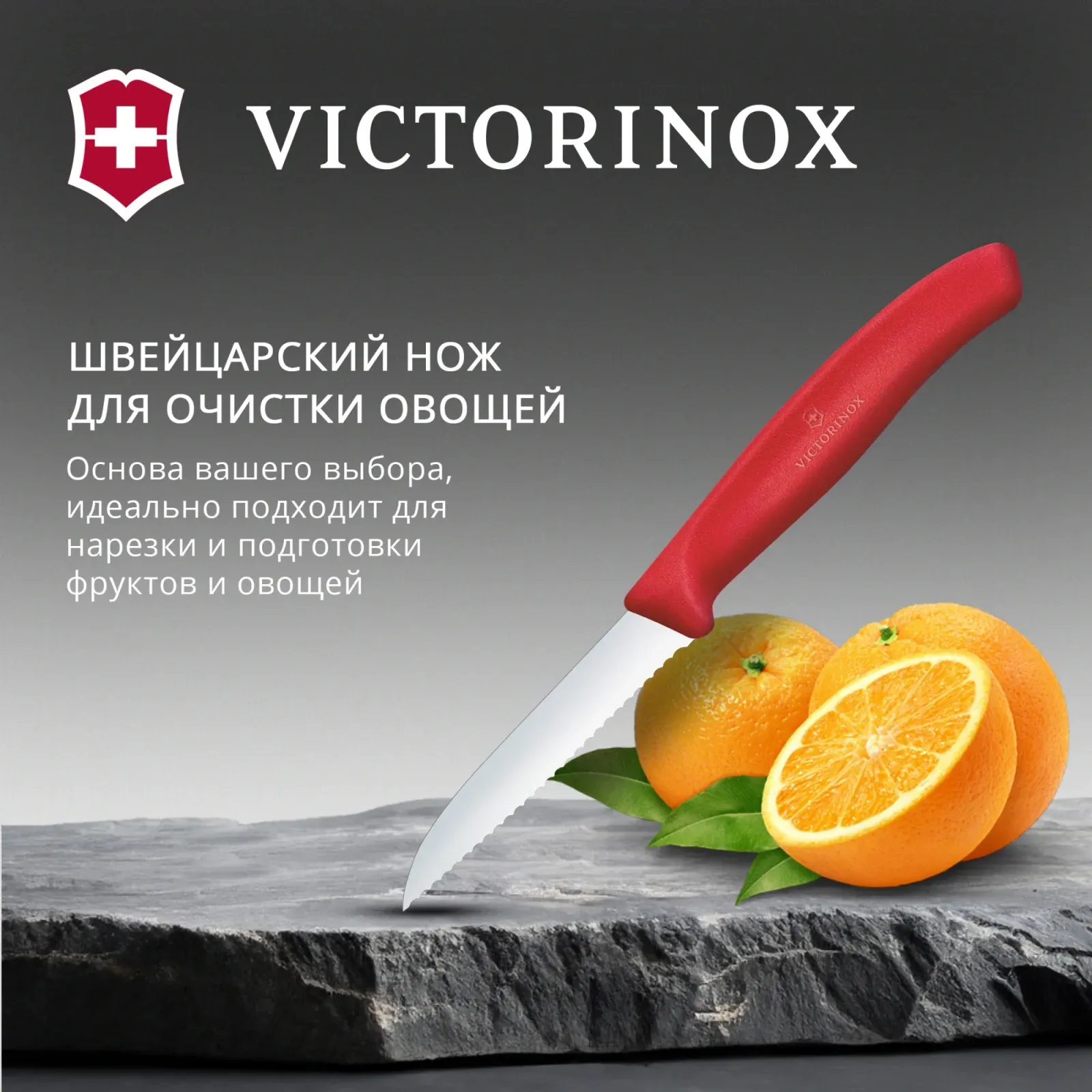 Нож кухонный Victorinox Swiss Classic 6.7431.C1 стальной универсальный для овощей лезв.80мм серрейт. заточка красный - фото 2