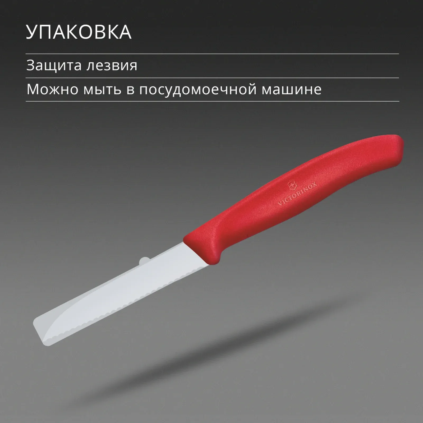 Нож кухонный Victorinox Swiss Classic 6.7431.C1 стальной универсальный для овощей лезв.80мм серрейт. заточка красный - фото 6