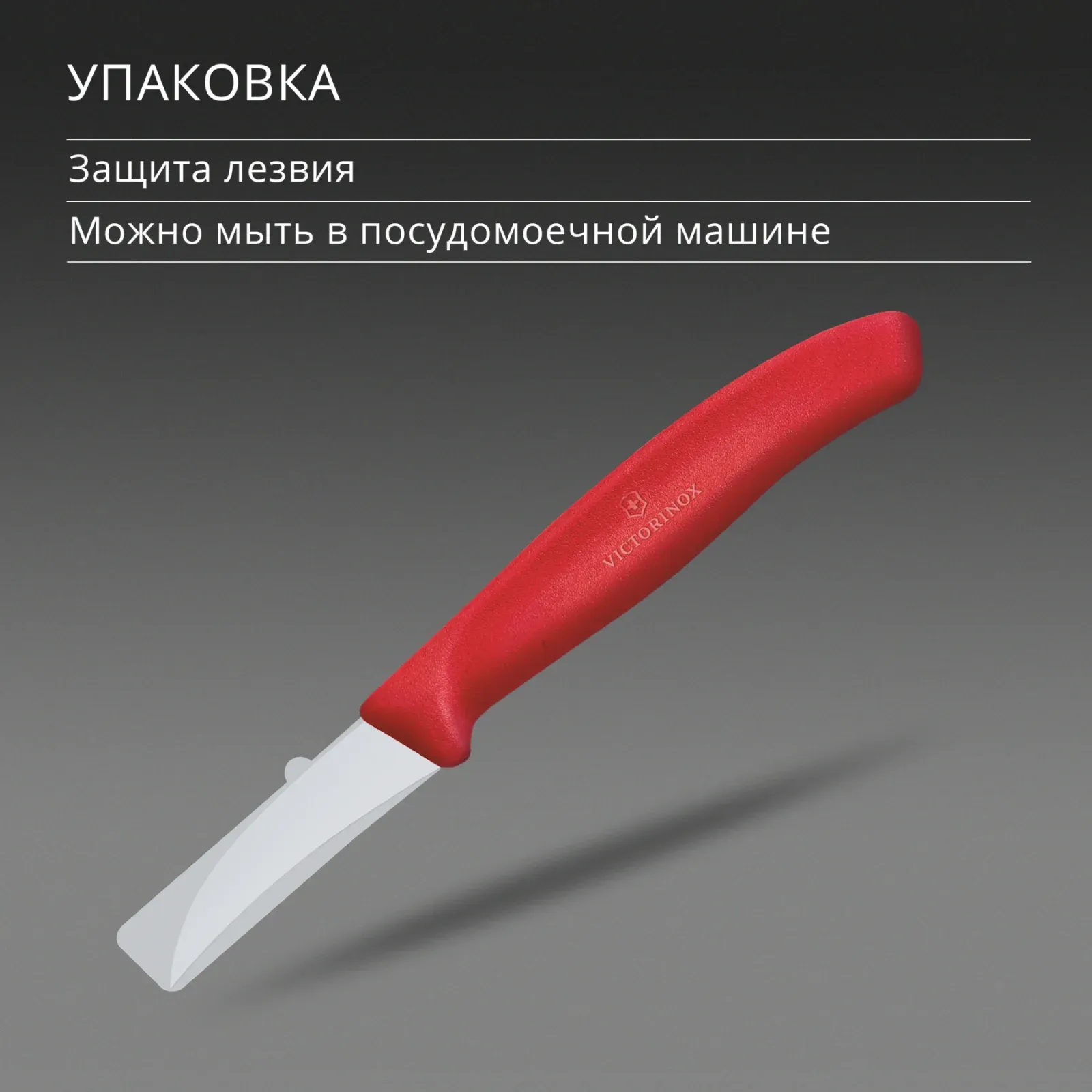 Нож кухонный Victorinox Swiss Classic 6.7501.C1 стальной универсальный для формовки лезв.60мм прямая заточка красный - фото 6