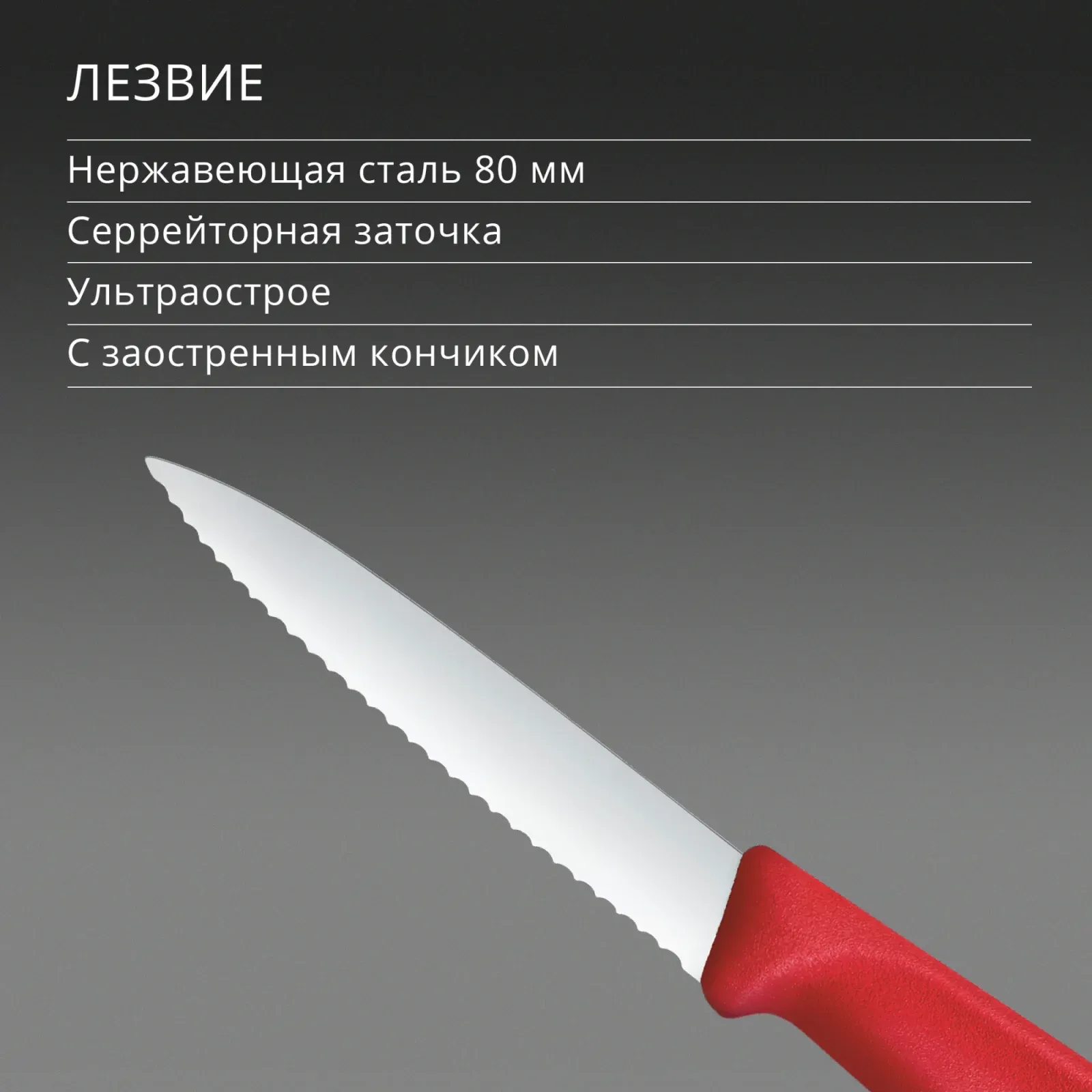 Нож кухонный Victorinox Swiss Classic 6.7631.С1 стальной универсальный для овощей лезв.80мм серрейт. заточка красный - фото 4