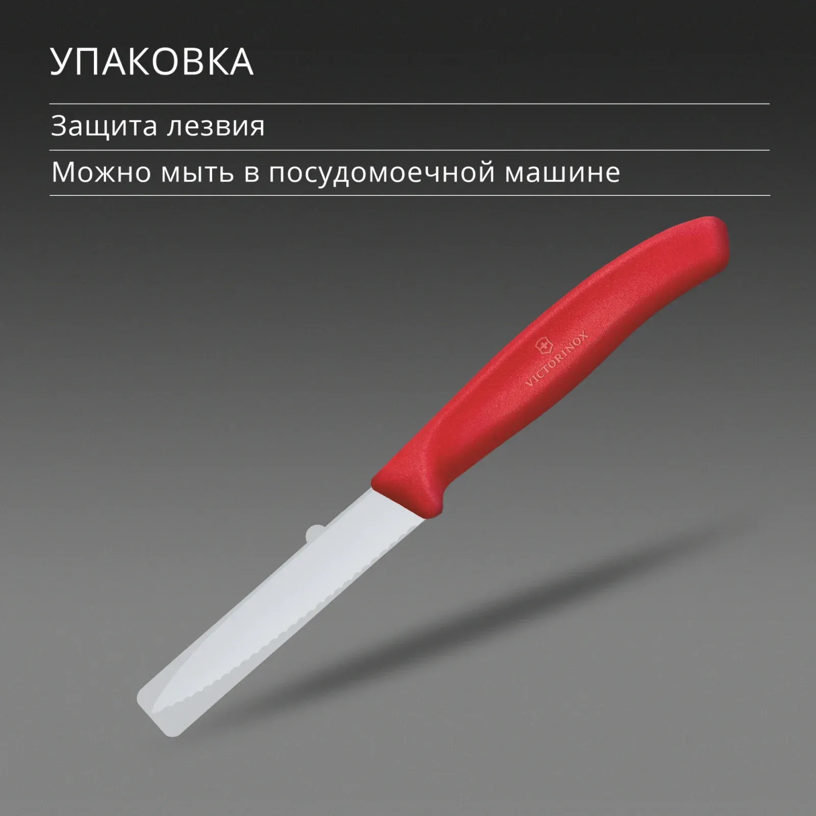 Нож кухонный Victorinox Swiss Classic 6.7631.С1 стальной универсальный для овощей лезв.80мм серрейт. заточка красный - фото 6