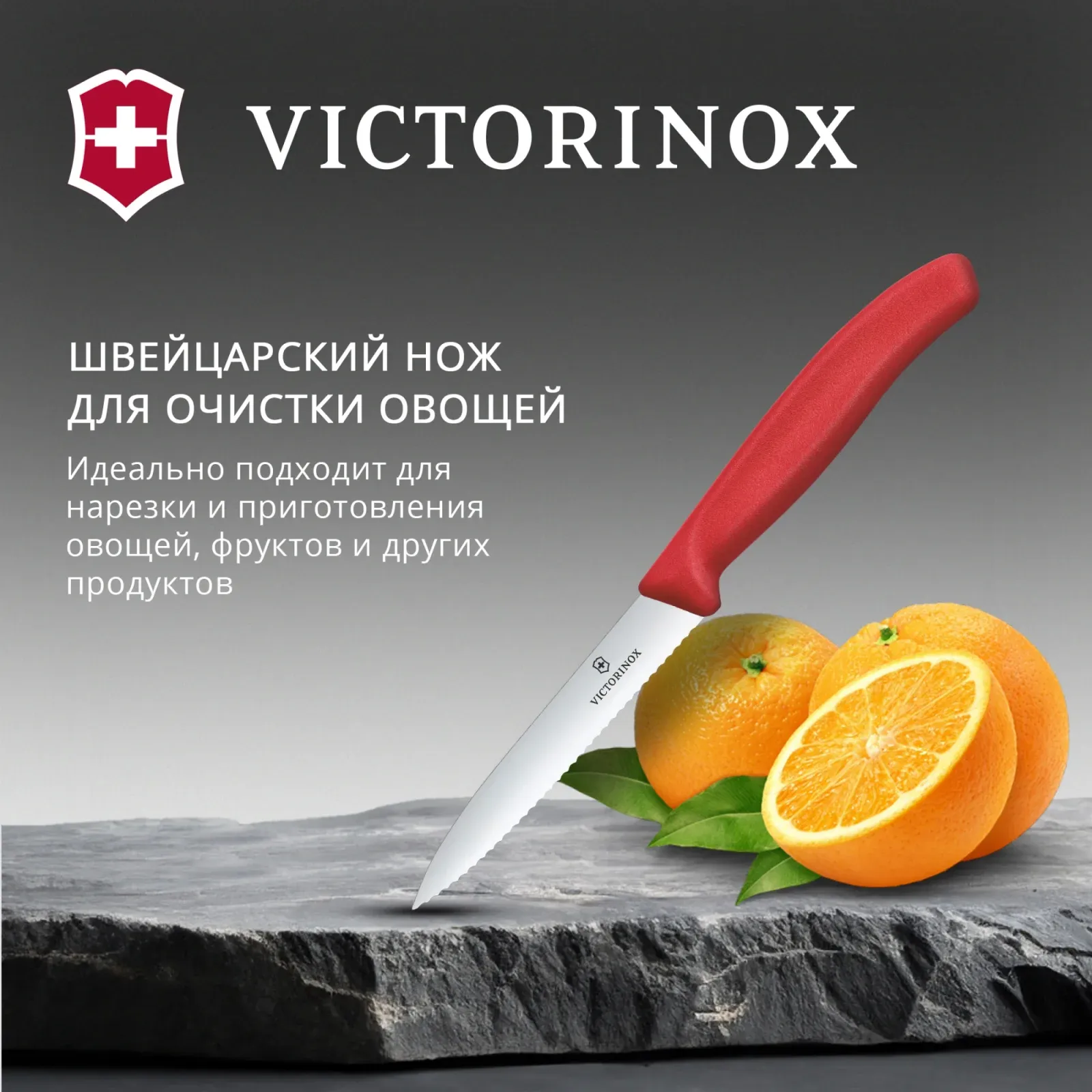 Нож кухонный Victorinox Swiss Classic 6.7731.C1 стальной универсальный для овощей лезв.100мм серрейт. заточка красный - фото 2