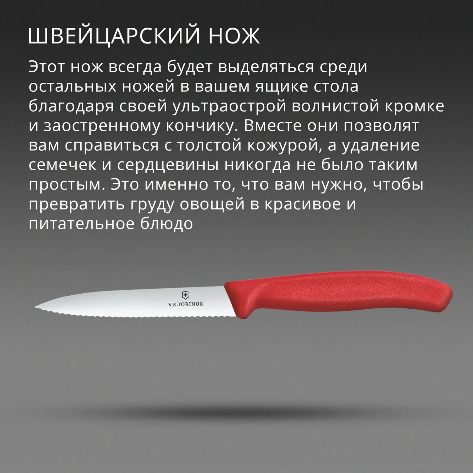 Нож кухонный Victorinox Swiss Classic 6.7731.C1 стальной универсальный для овощей лезв.100мм серрейт. заточка красный - фото 3