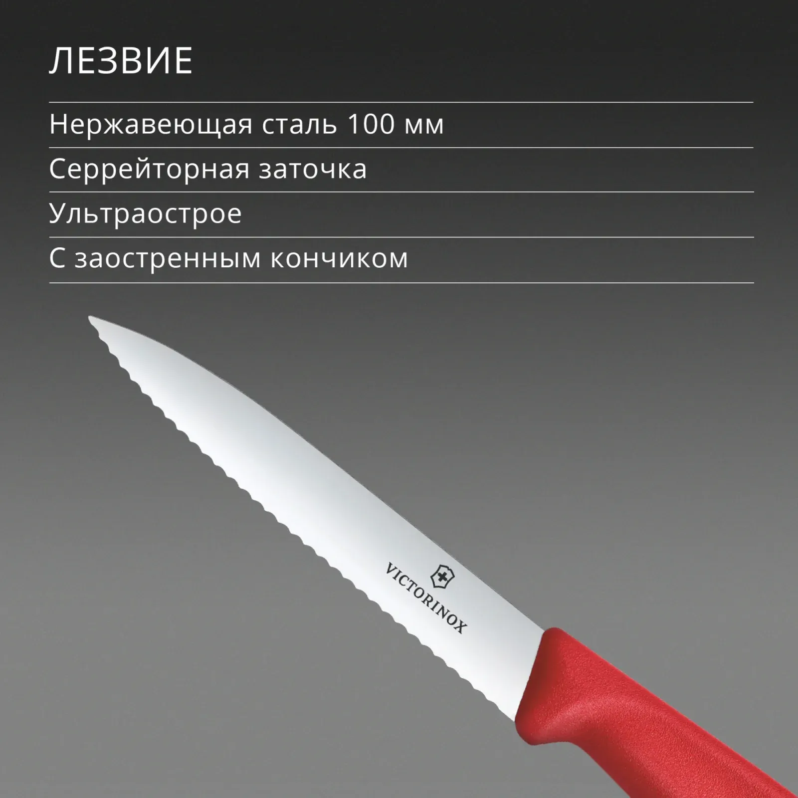 Нож кухонный Victorinox Swiss Classic 6.7731.C1 стальной универсальный для овощей лезв.100мм серрейт. заточка красный - фото 4