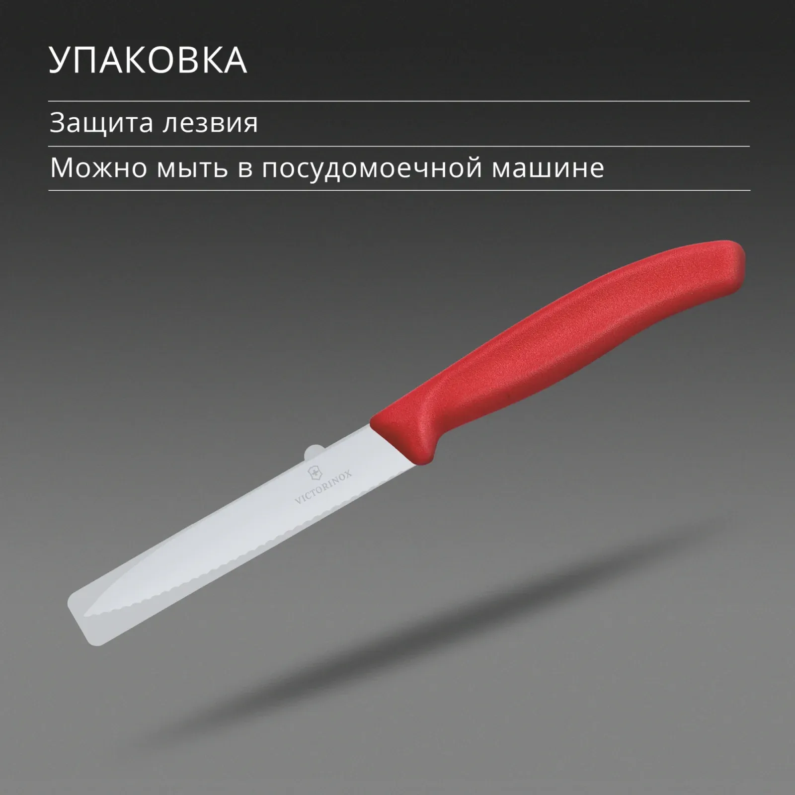 Нож кухонный Victorinox Swiss Classic 6.7731.C1 стальной универсальный для овощей лезв.100мм серрейт. заточка красный - фото 6