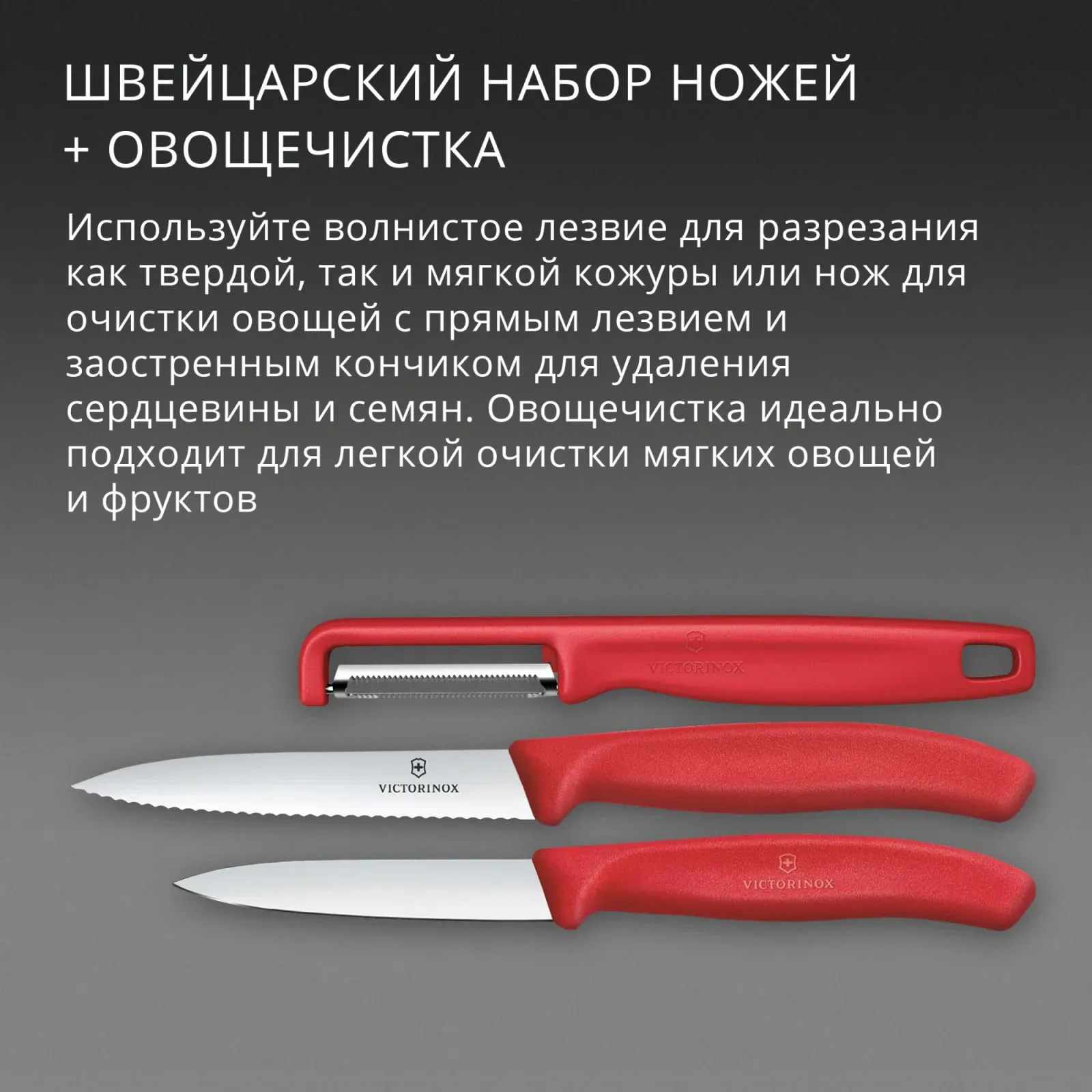 Набор ножей кухон. Victorinox Swiss Classic 6.7111.33C1 для овощей компл.:3предм. овощеч. красный европодвес - фото 6