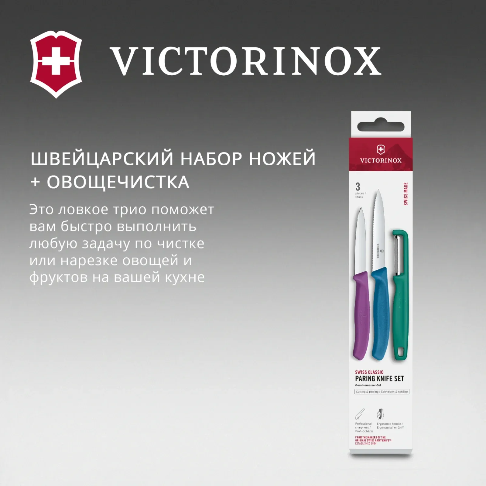 Набор ножей кухон. Victorinox Swiss Classic 6.7116.33C1 для овощей компл.:3предм. овощеч. ассорти европодвес - фото 2