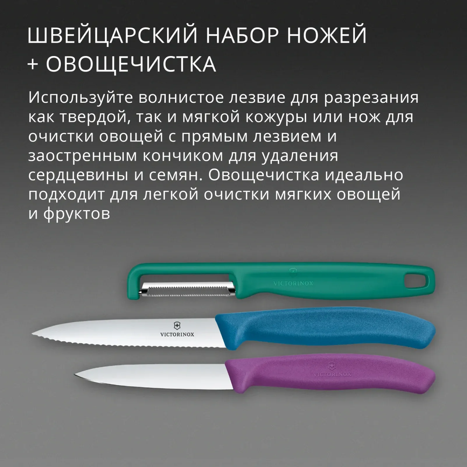 Набор ножей кухон. Victorinox Swiss Classic 6.7116.33C1 для овощей компл.:3предм. овощеч. ассорти европодвес - фото 3