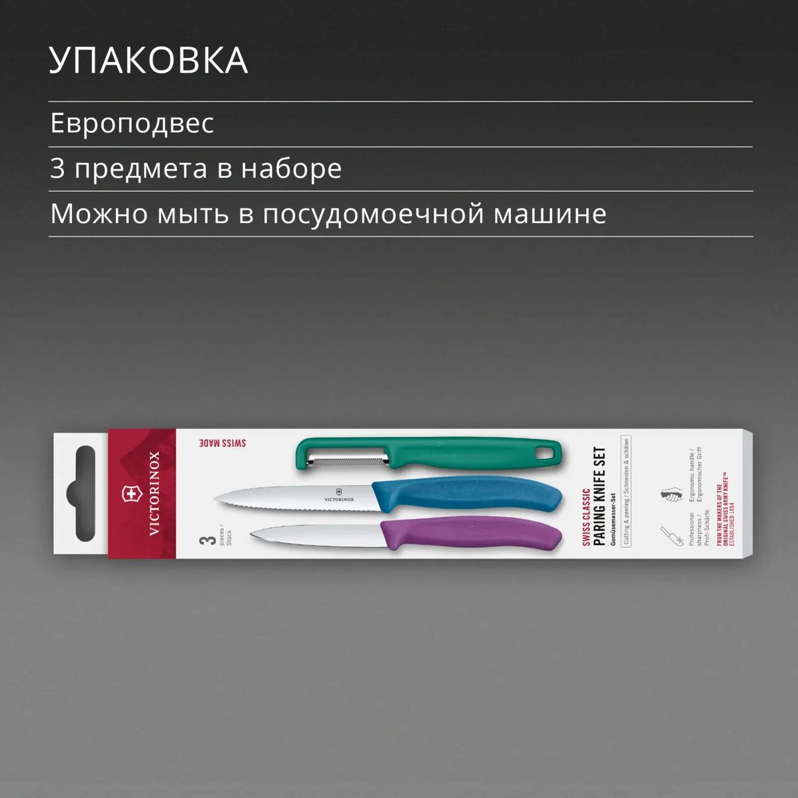 Набор ножей кухон. Victorinox Swiss Classic 6.7116.33C1 для овощей компл.:3предм. овощеч. ассорти европодвес - фото 6