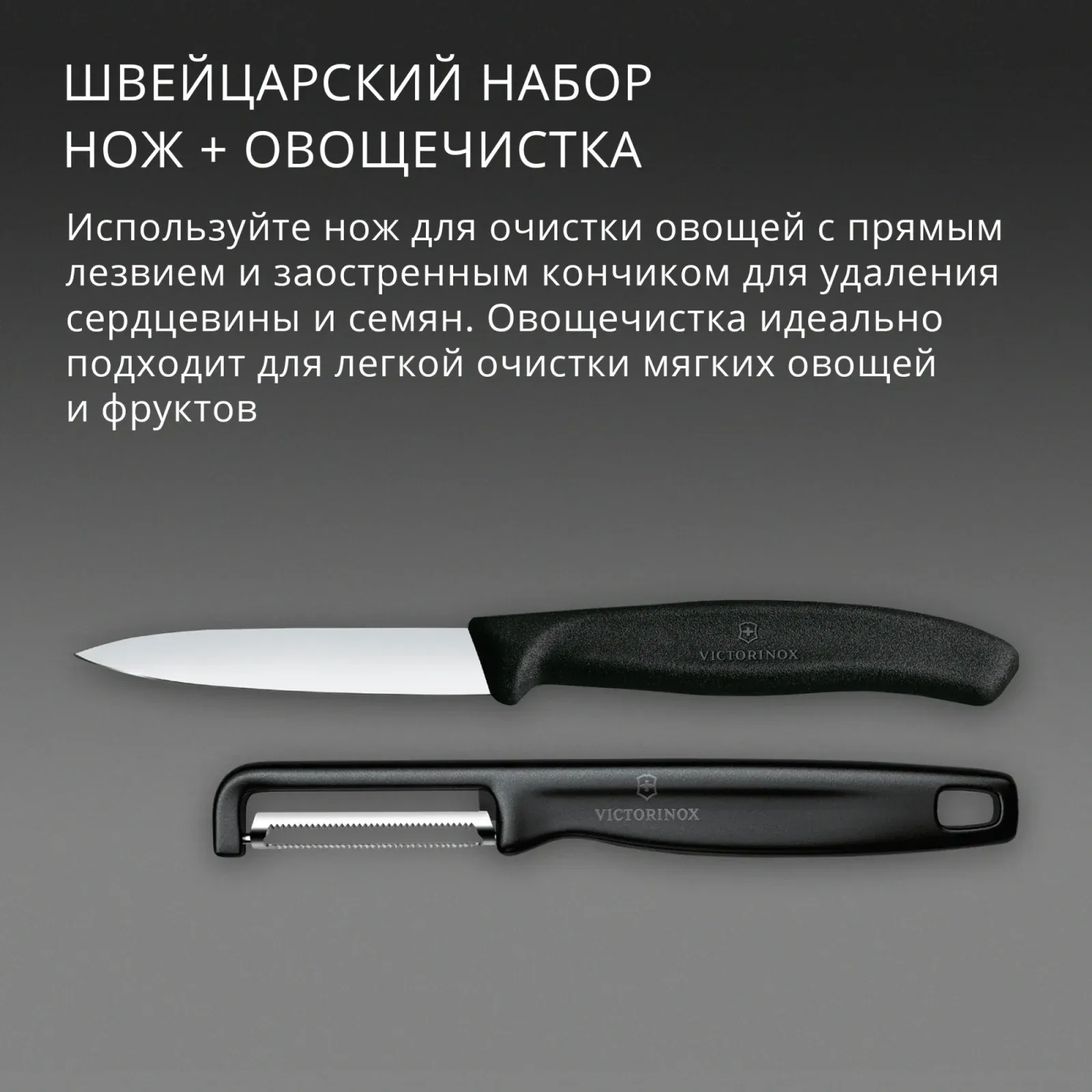 Набор нож/овощеч. Victorinox Swiss Classic 6.7113.21 компл.:2предм. черный европодвес - фото 3
