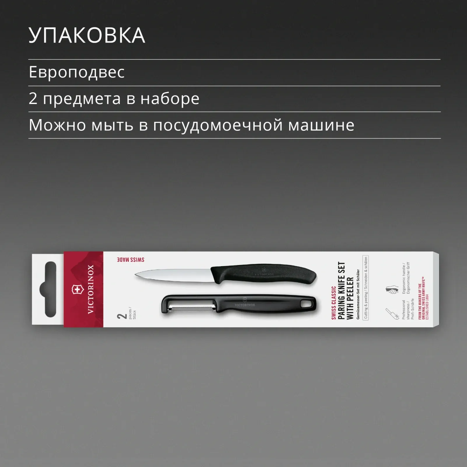 Набор нож/овощеч. Victorinox Swiss Classic 6.7113.21 компл.:2предм. черный европодвес - фото 6