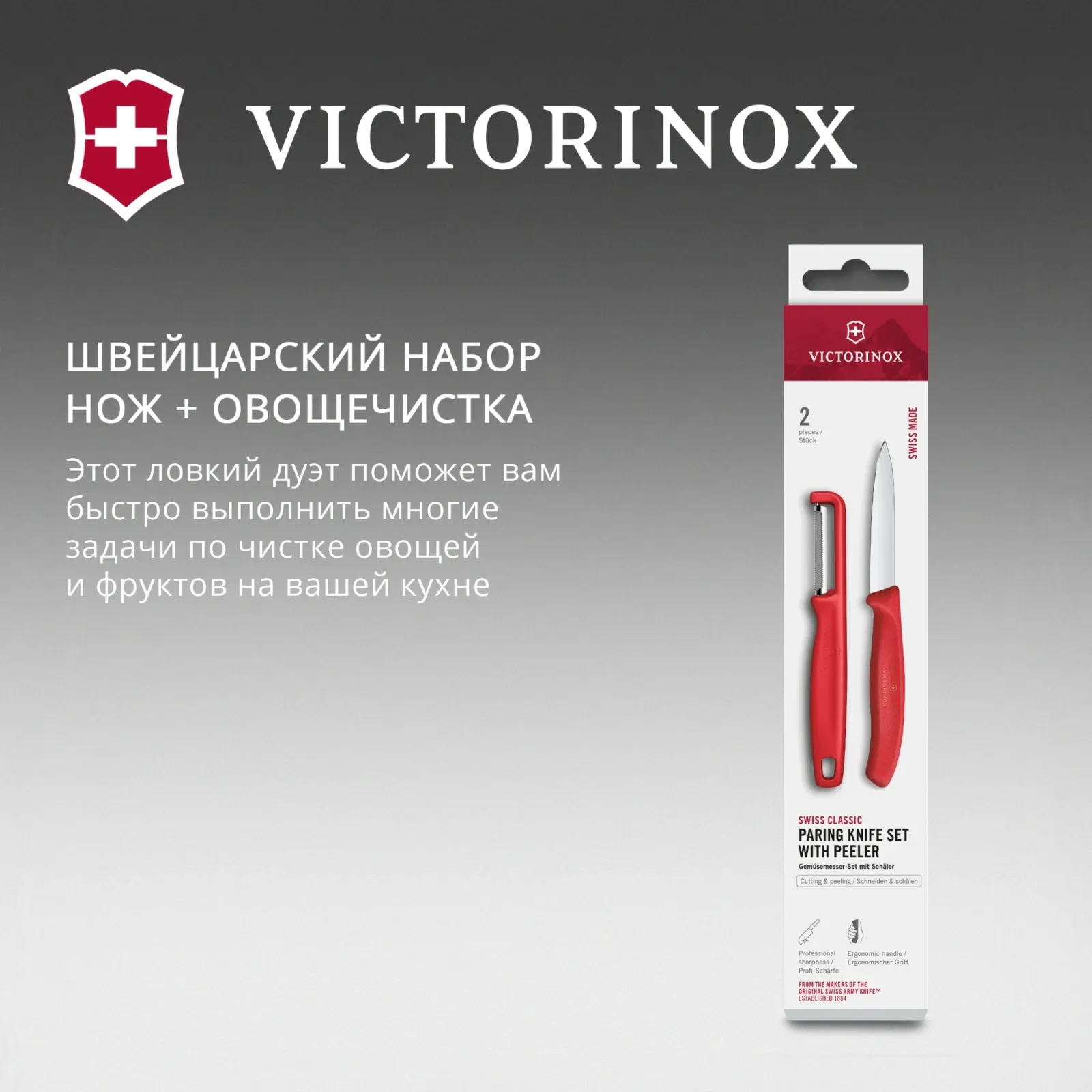 Ножи кухонные наборы VICTORINOX 6.7111.21C1 красный - фото 2