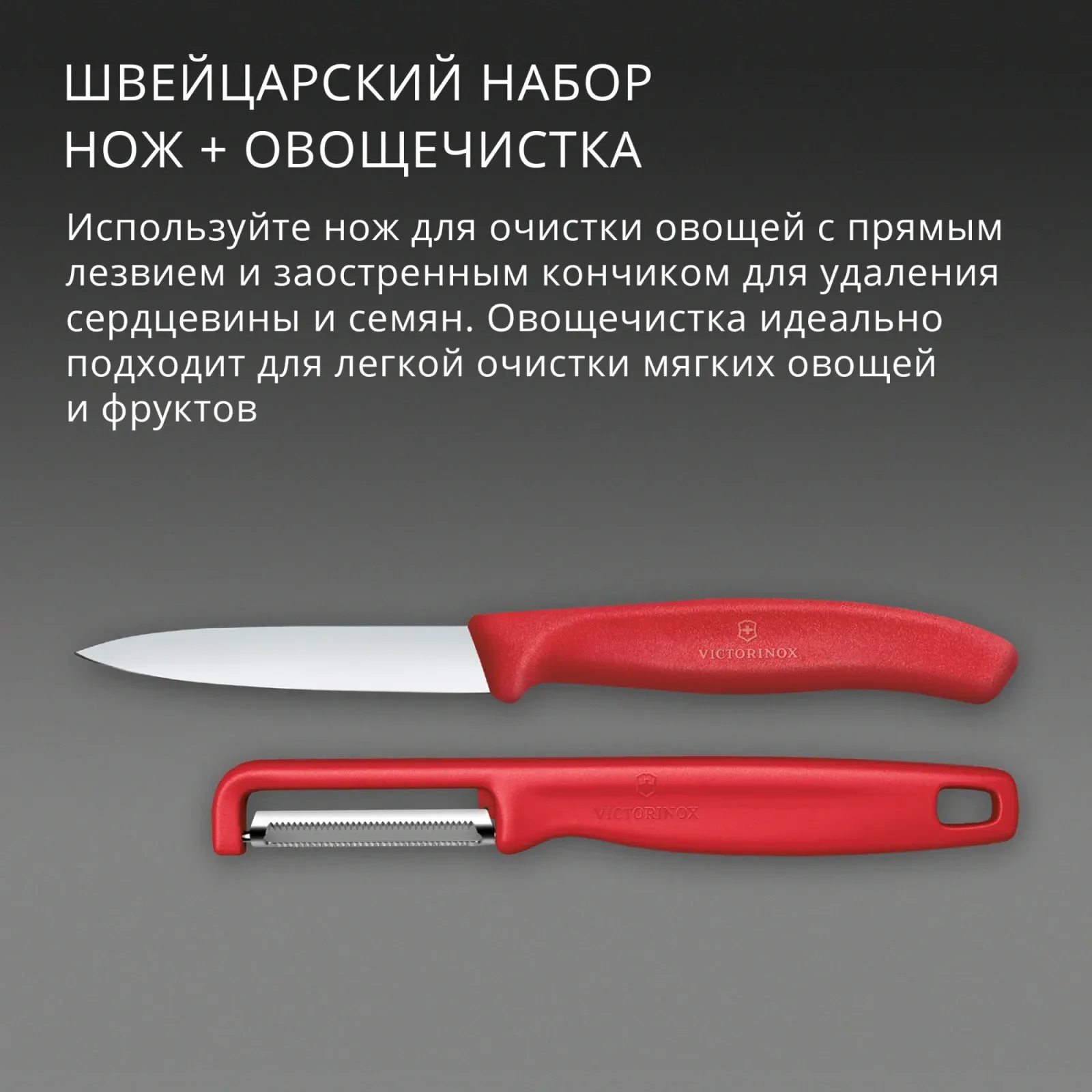 Ножи кухонные наборы VICTORINOX 6.7111.21C1 красный - фото 3