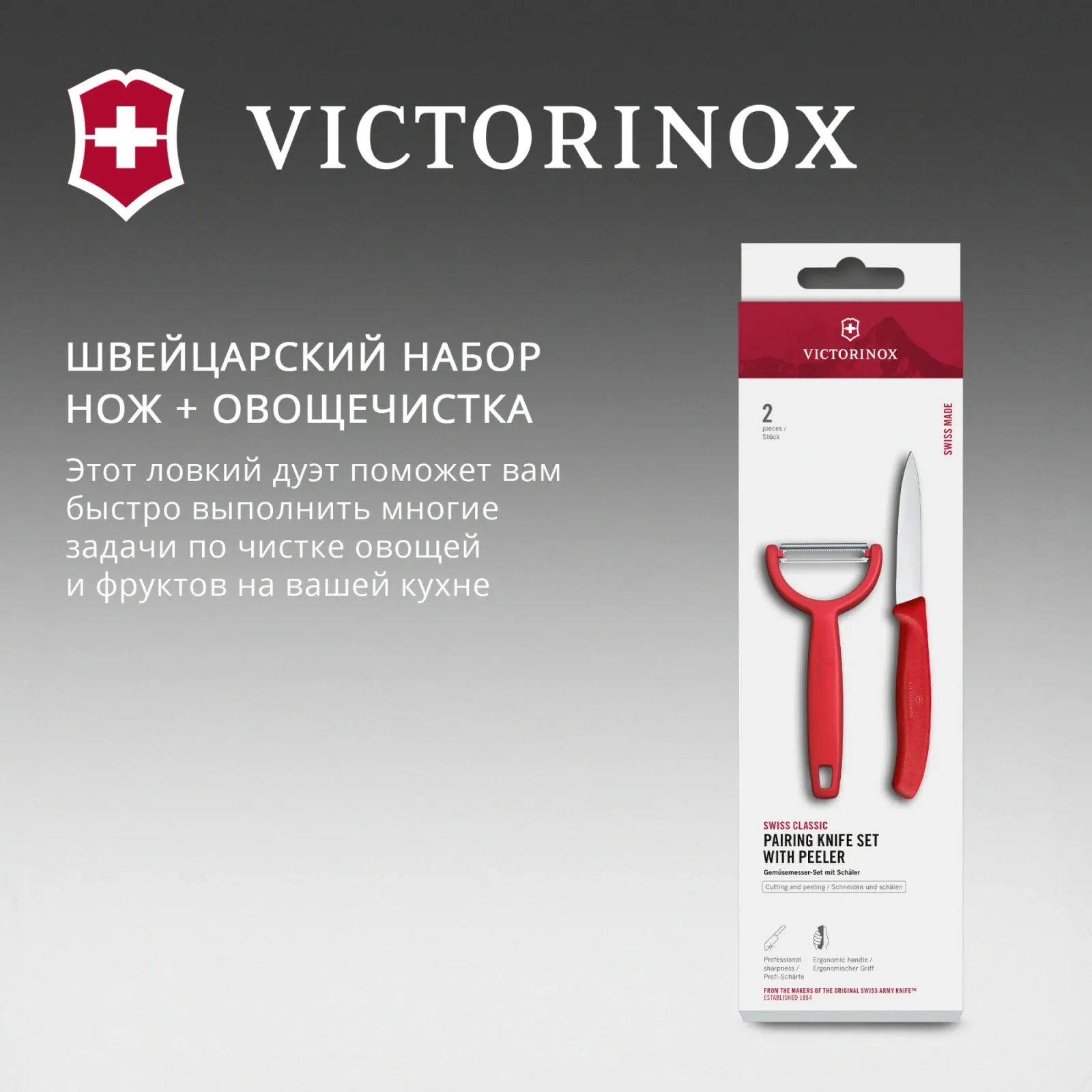 Ножи кухонные наборы VICTORINOX 6.7111.22C1 красный - фото 2