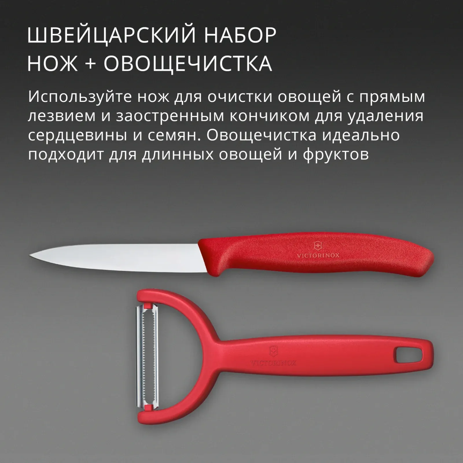 Ножи кухонные наборы VICTORINOX 6.7111.22C1 красный - фото 3