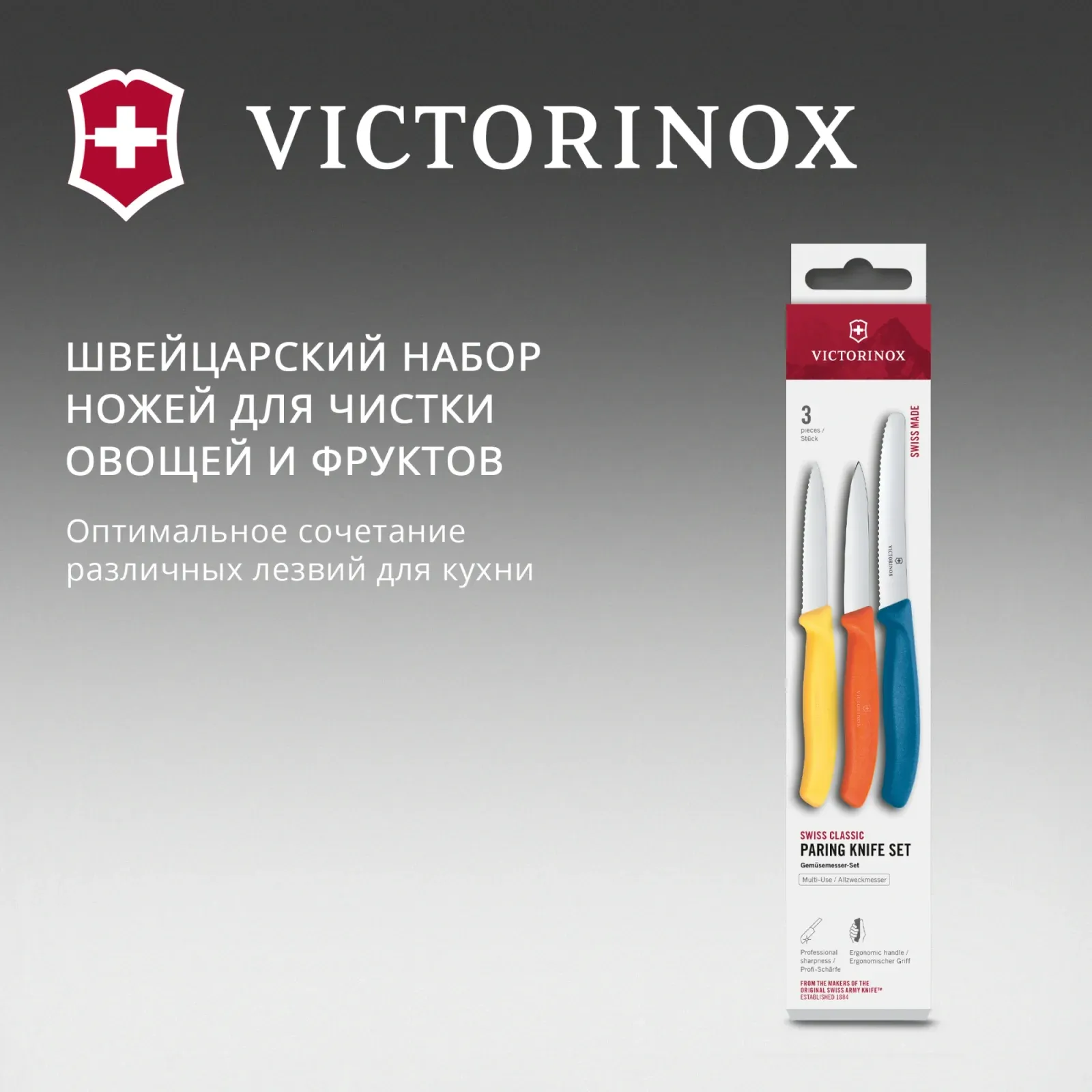 Набор ножей Victorinox Swiss Classic 6.7116.32C1 для овощей компл.:3предм. ассорти европодвес - фото 2