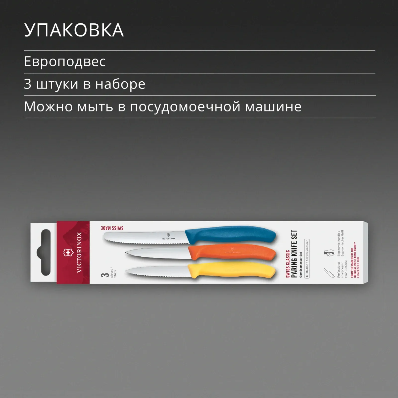 Набор ножей Victorinox Swiss Classic 6.7116.32C1 для овощей компл.:3предм. ассорти европодвес - фото 6
