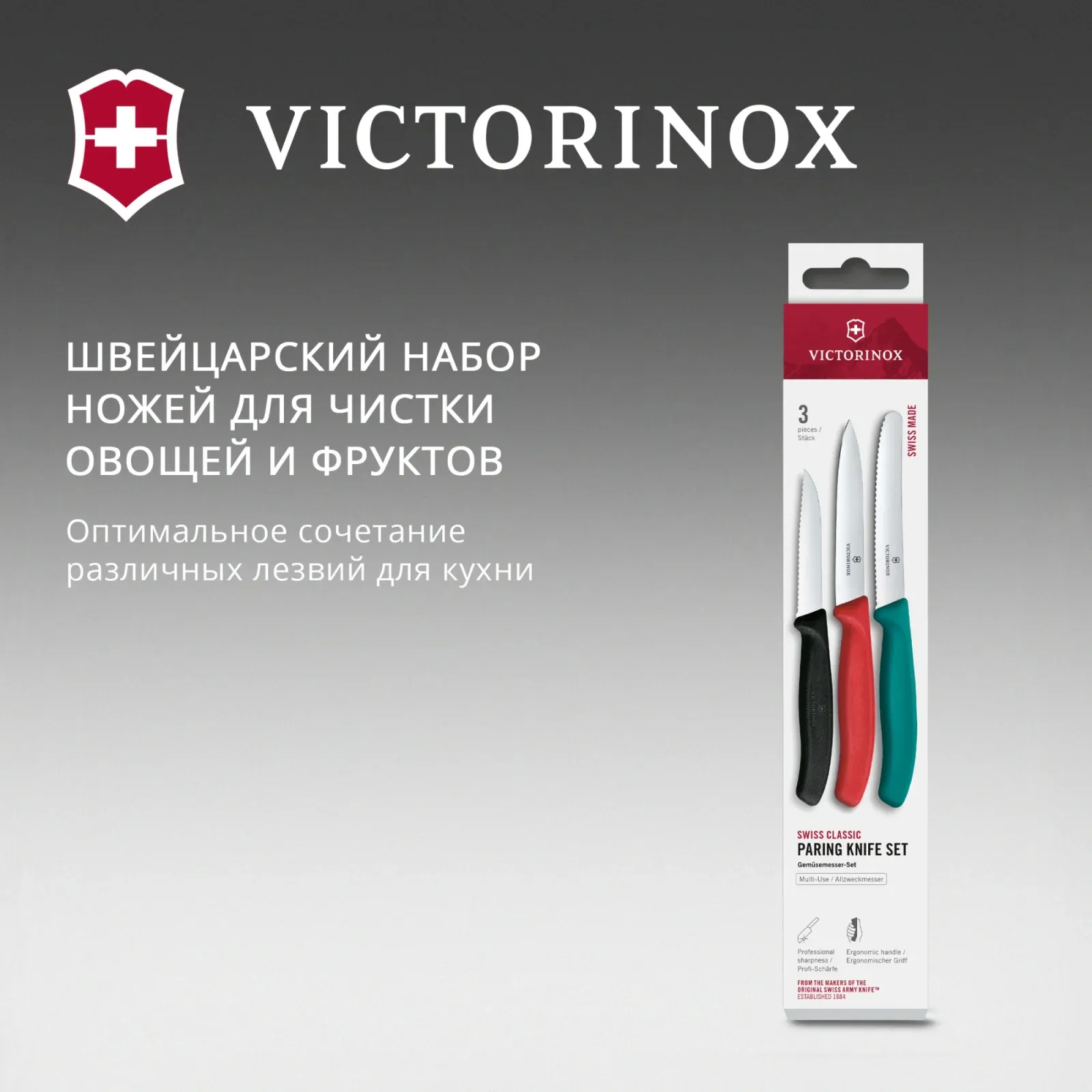 Набор ножей Victorinox Swiss Classic 6.7116.34C1 для овощей компл.:3предм. ассорти европодвес - фото 2