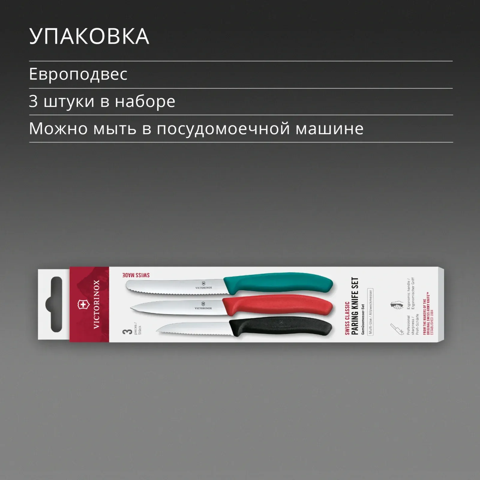 Набор ножей Victorinox Swiss Classic 6.7116.34C1 для овощей компл.:3предм. ассорти европодвес - фото 6