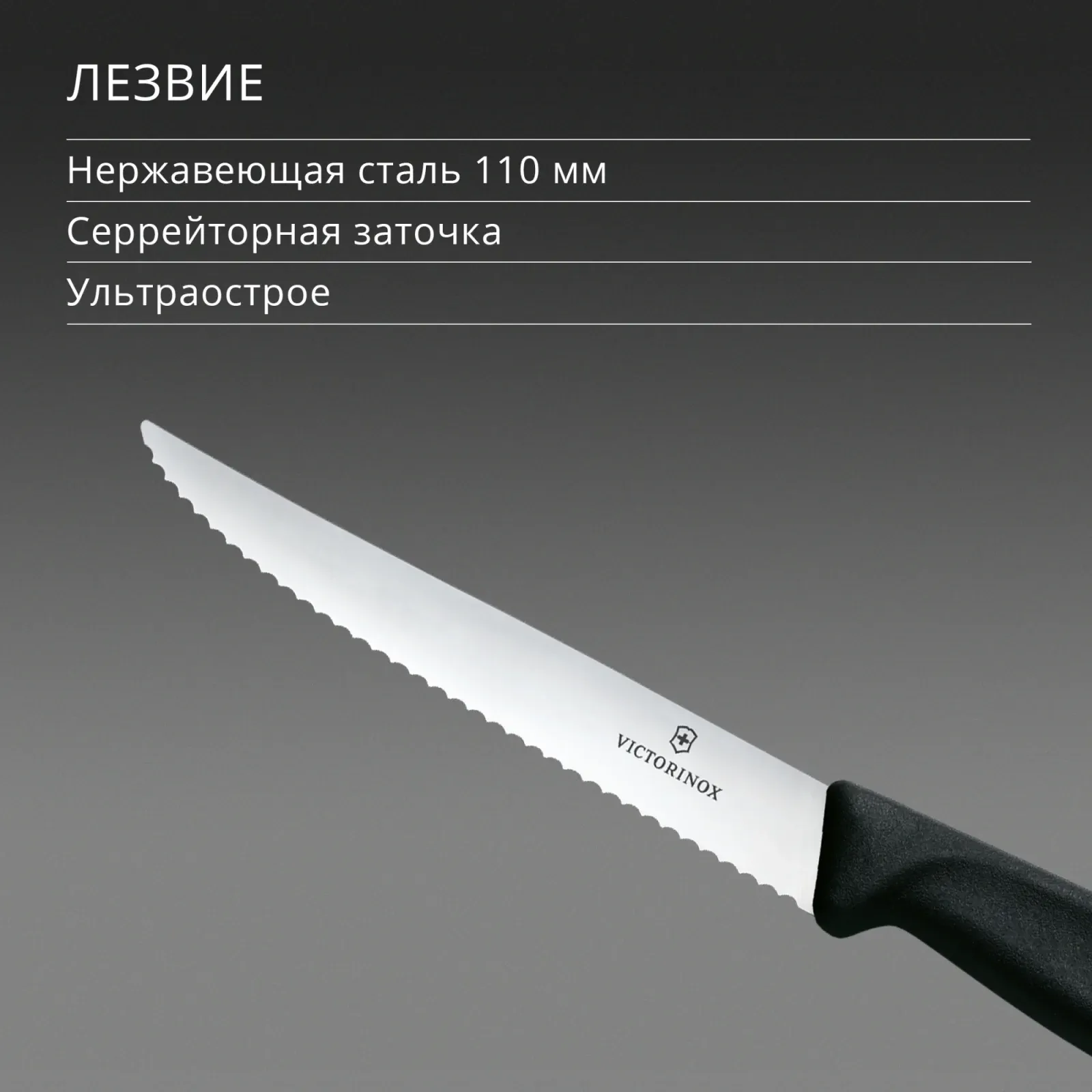 Нож кухонный Victorinox Swiss Classic 6.7233 стальной универсальный для стейка/пиццы лезв.110мм серрейт. заточка черный - фото 4