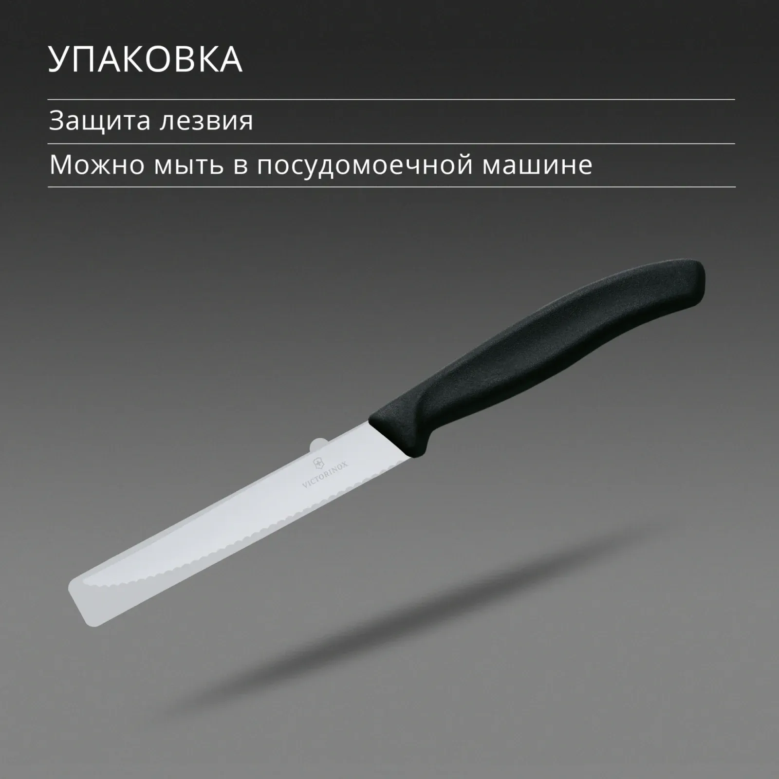 Нож кухонный Victorinox Swiss Classic 6.7233 стальной универсальный для стейка/пиццы лезв.110мм серрейт. заточка черный - фото 6