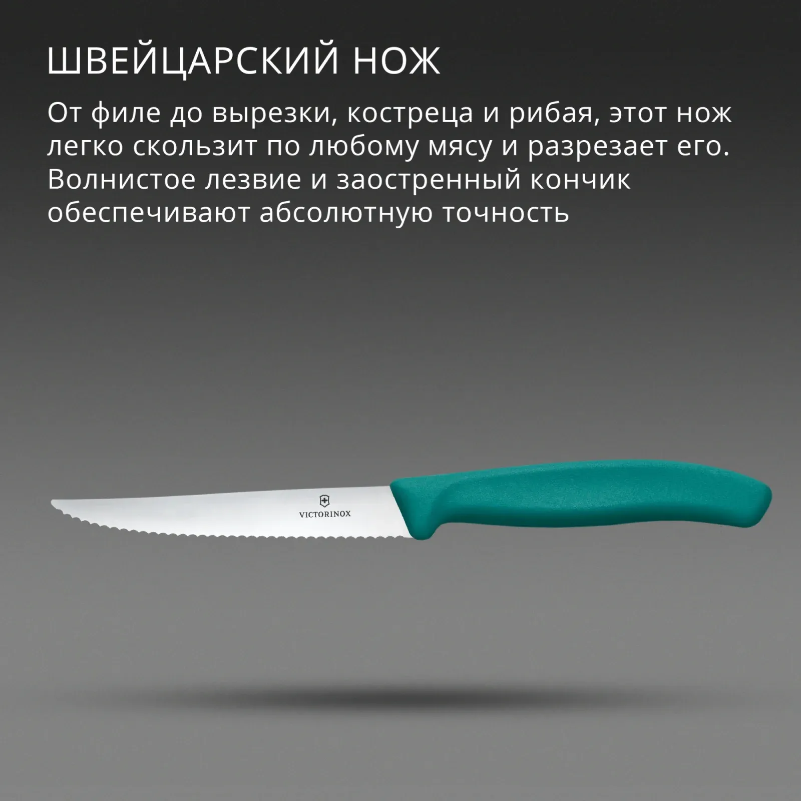 Нож кухонный Victorinox Swiss Classic 6.7234.C1 стальной универсальный для стейка/пиццы лезв.110мм серрейт. заточка зеленый - фото 3